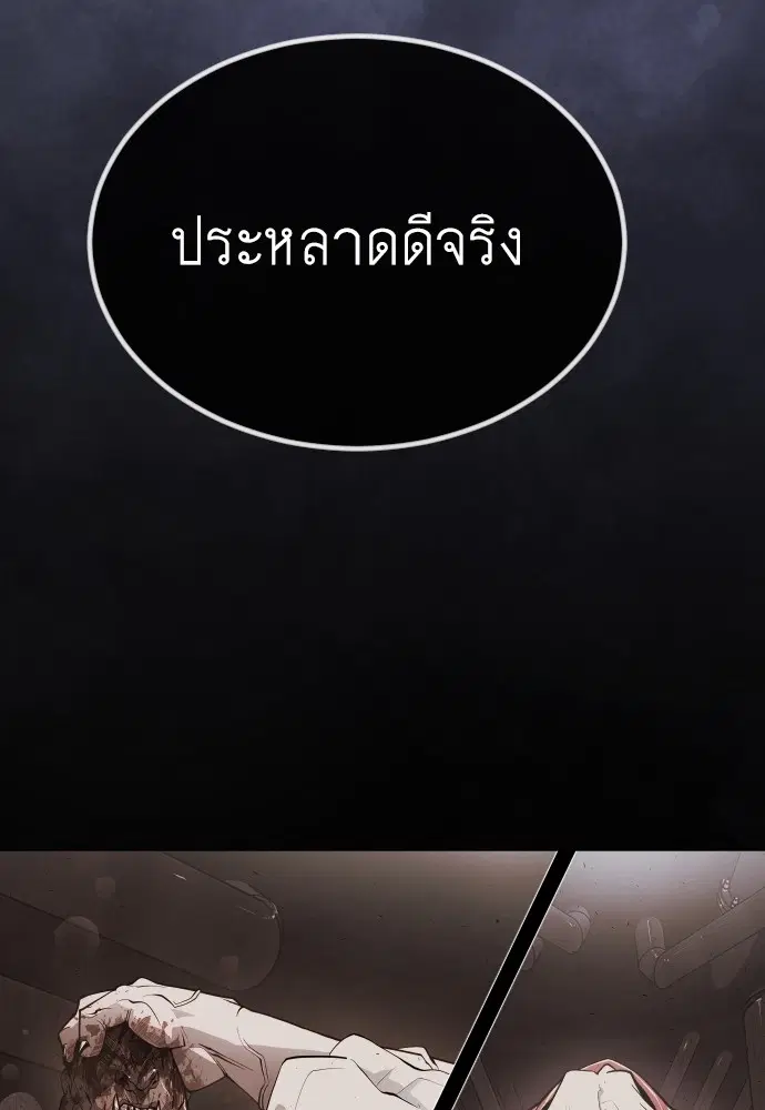 Superhuman Era ตอนที่ 157 หน้า 59
