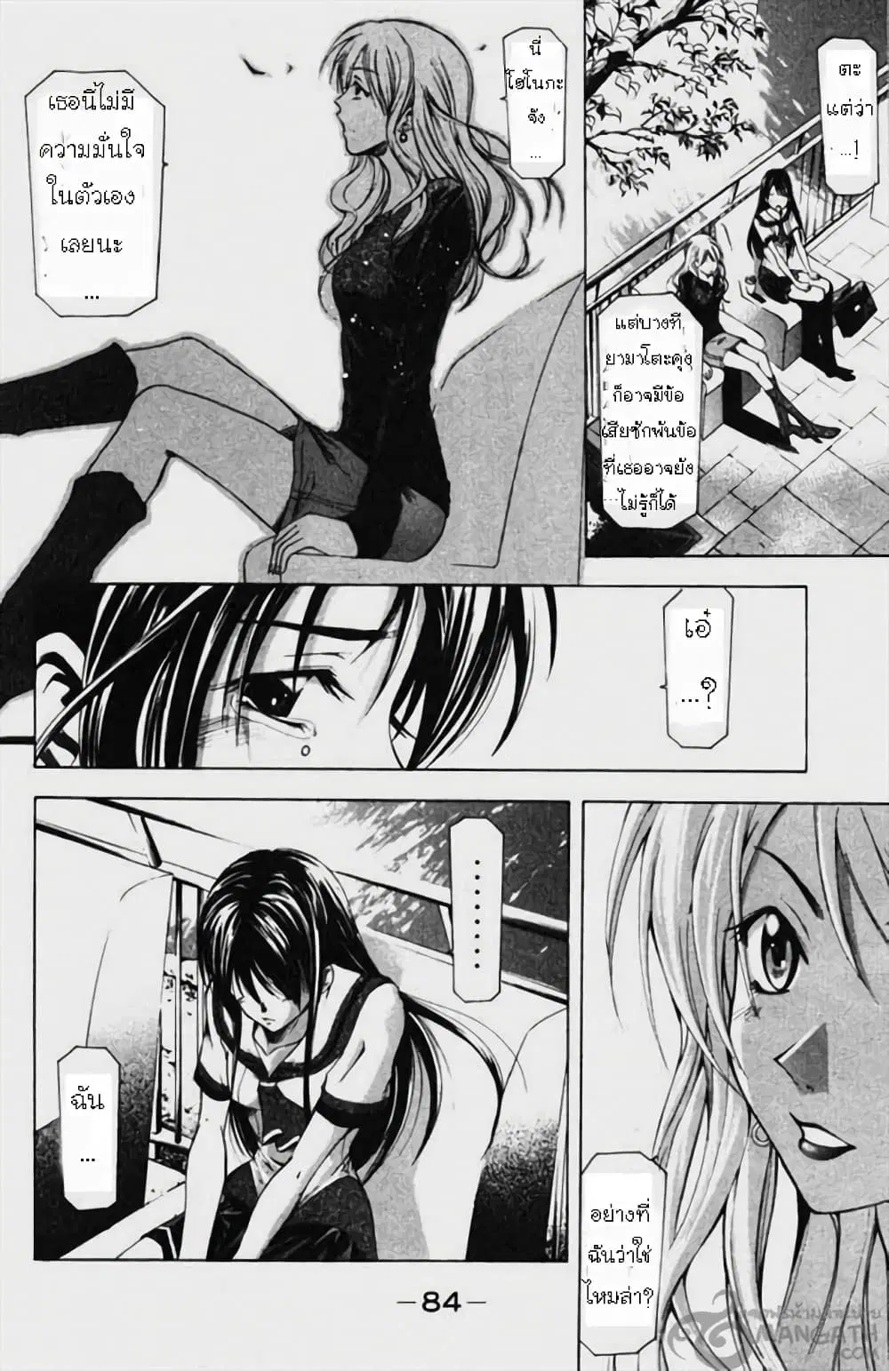 Suzuka ตอนที่ 54 หน้า 10