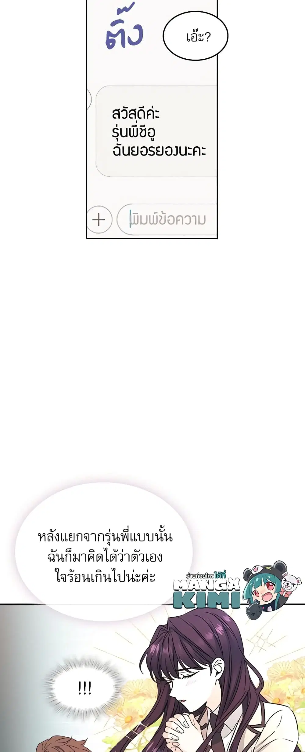 My Life as an Internet Novel ตอนที่ 63 หน้า 4