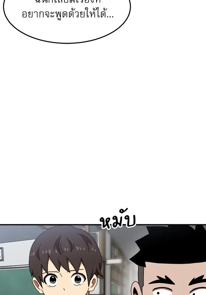 Double Click ตอนที่ 74 หน้า 52