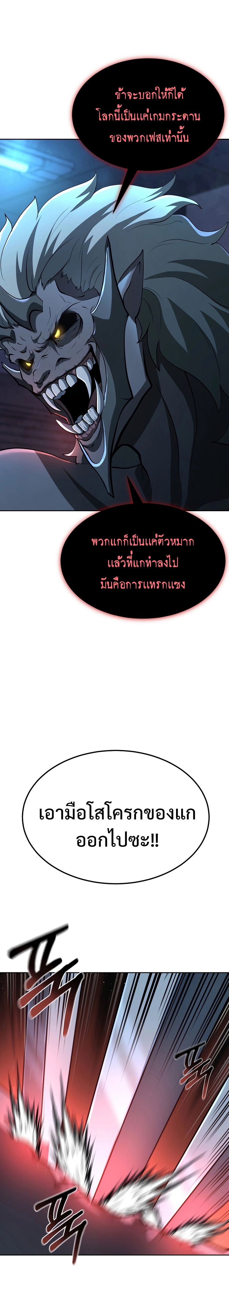 The Return of Apocalypses Tyrant การกลับมาของทรราชแห่งวันสิ้นโลก ตอนที่ 2 หน้า 8