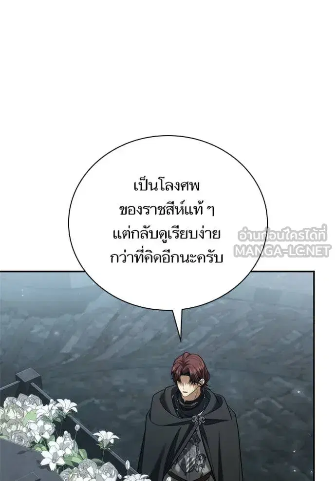 I Am the Queen in This Life ตอนที่ 168 หน้า 82