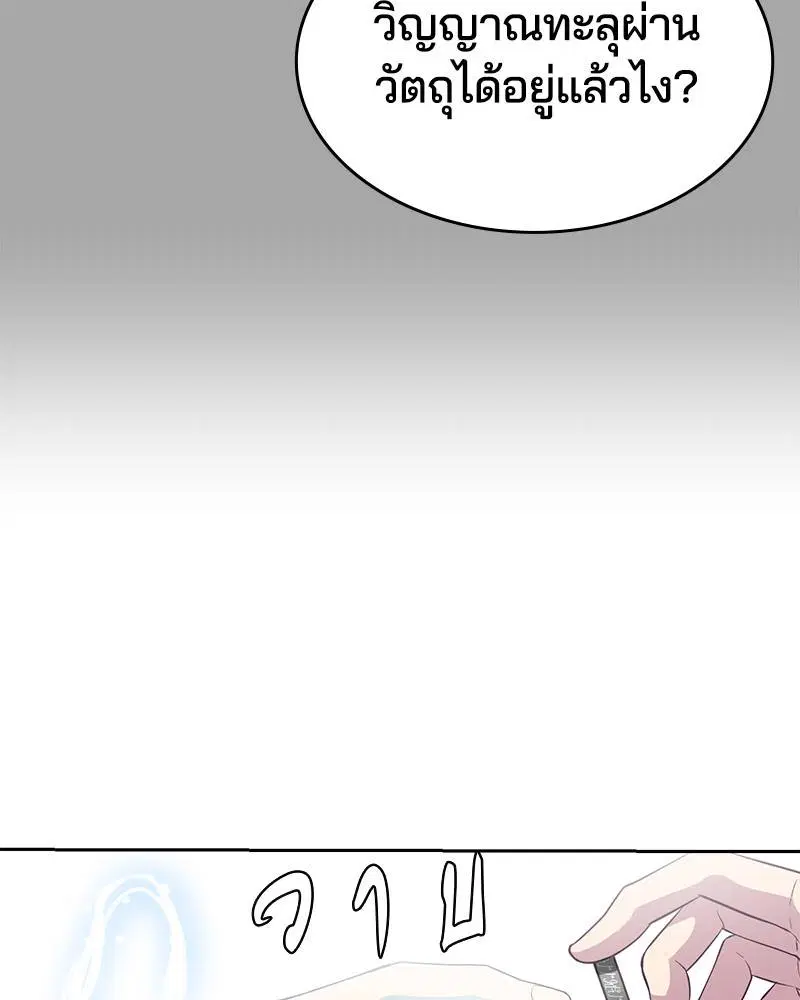 The Boy of Death ตอนที่ 97 หน้า 112