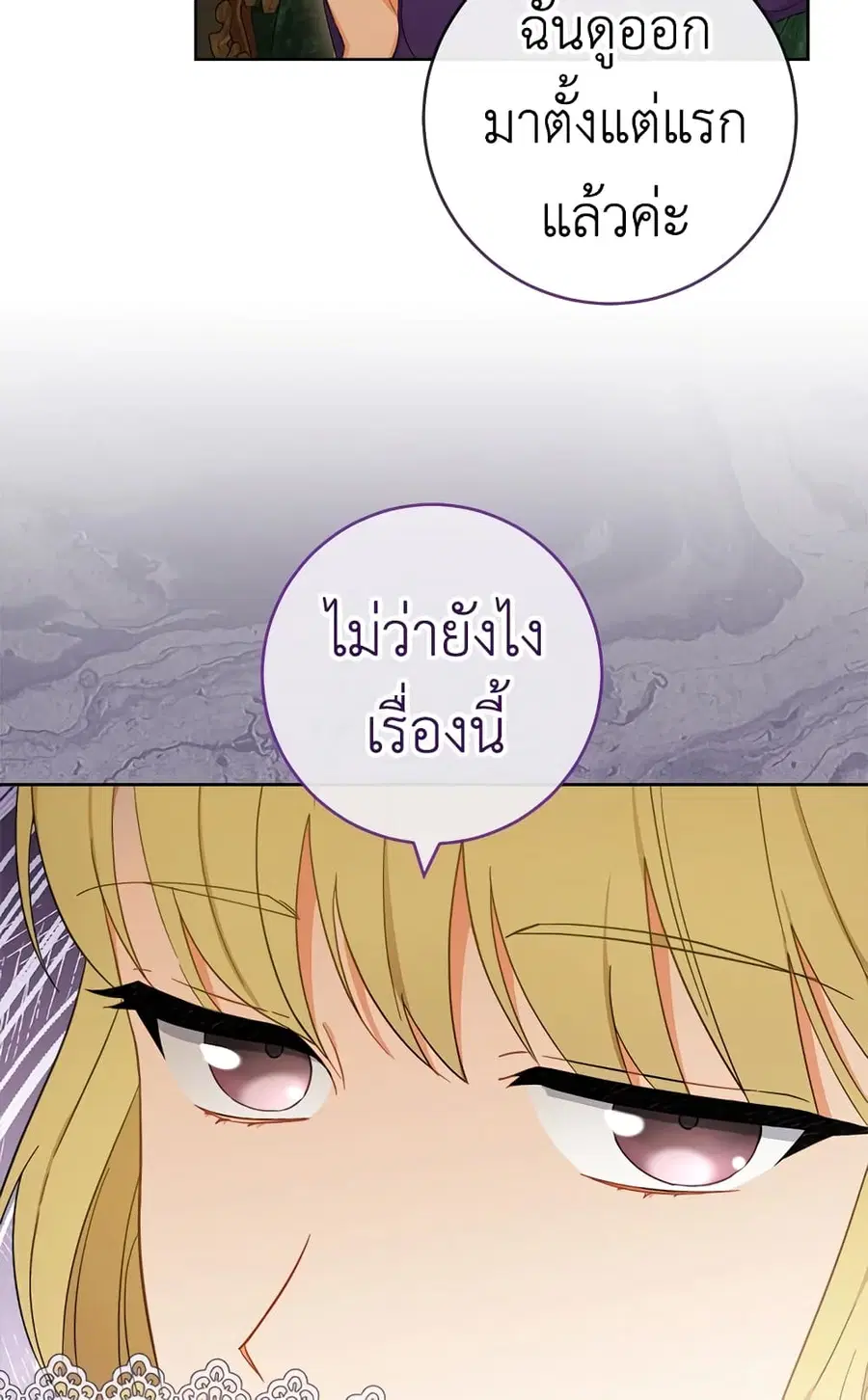 The Young Lady Is a Royal Chef ตอนที่ 93 หน้า 14