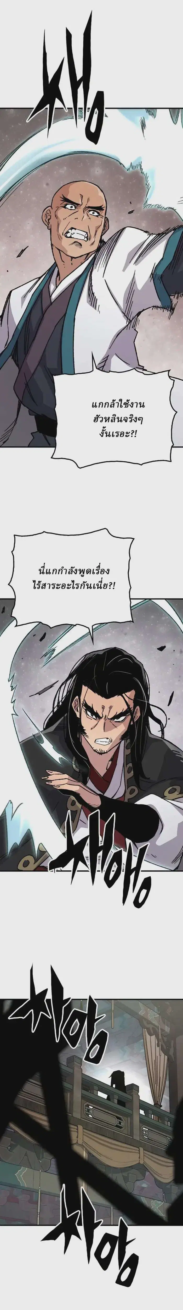 Reborn As The Heavenly Demon ตอนที่ 59 หน้า 34