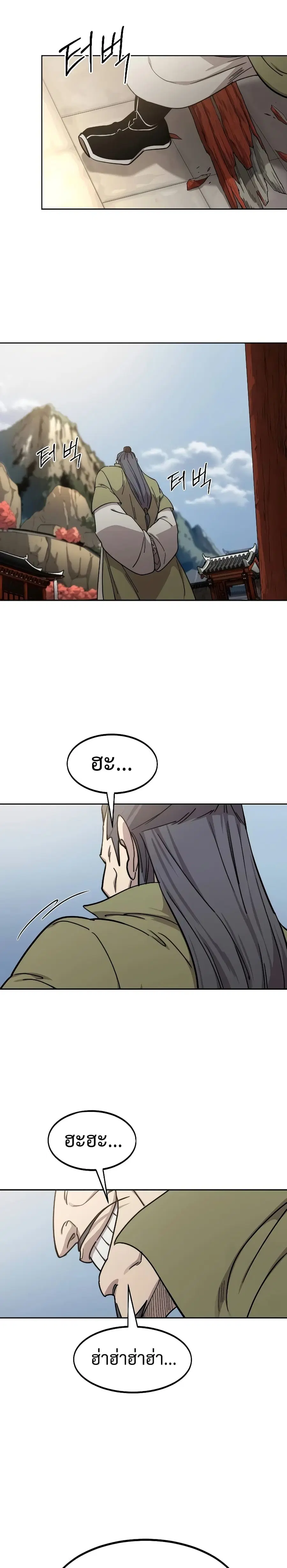 Return of the Mount Hua Sect ตอนที่ 114 หน้า 18
