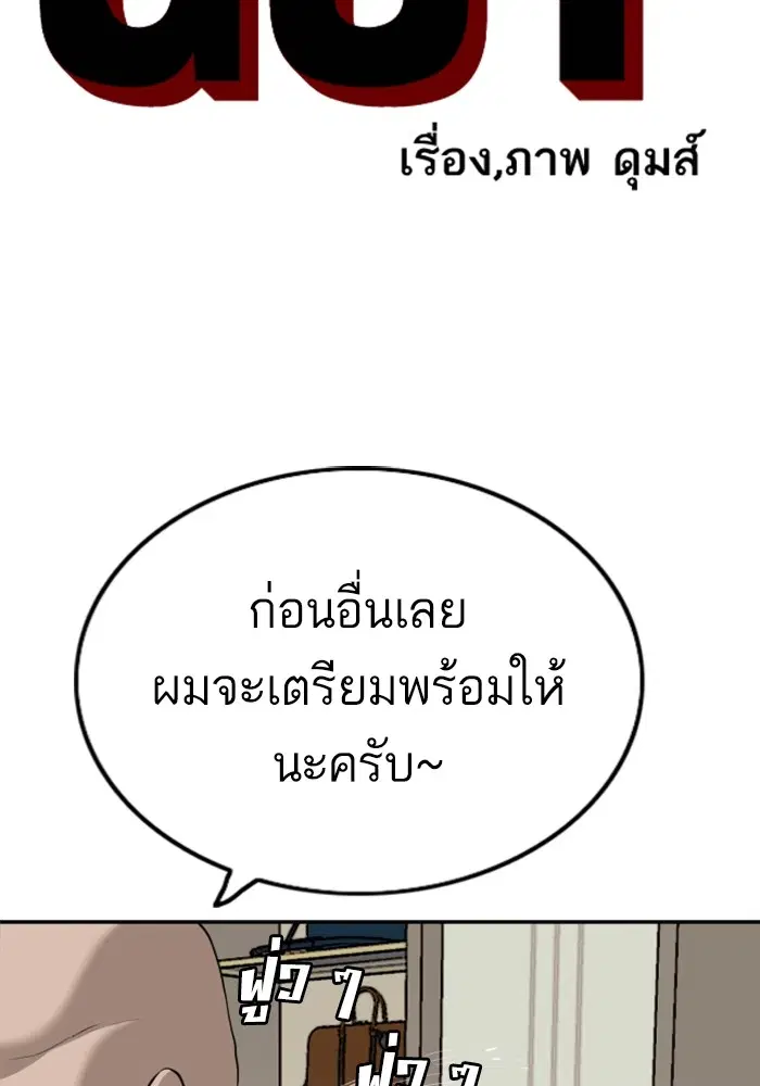 Bad Guy ตอนที่ 124 หน้า 8