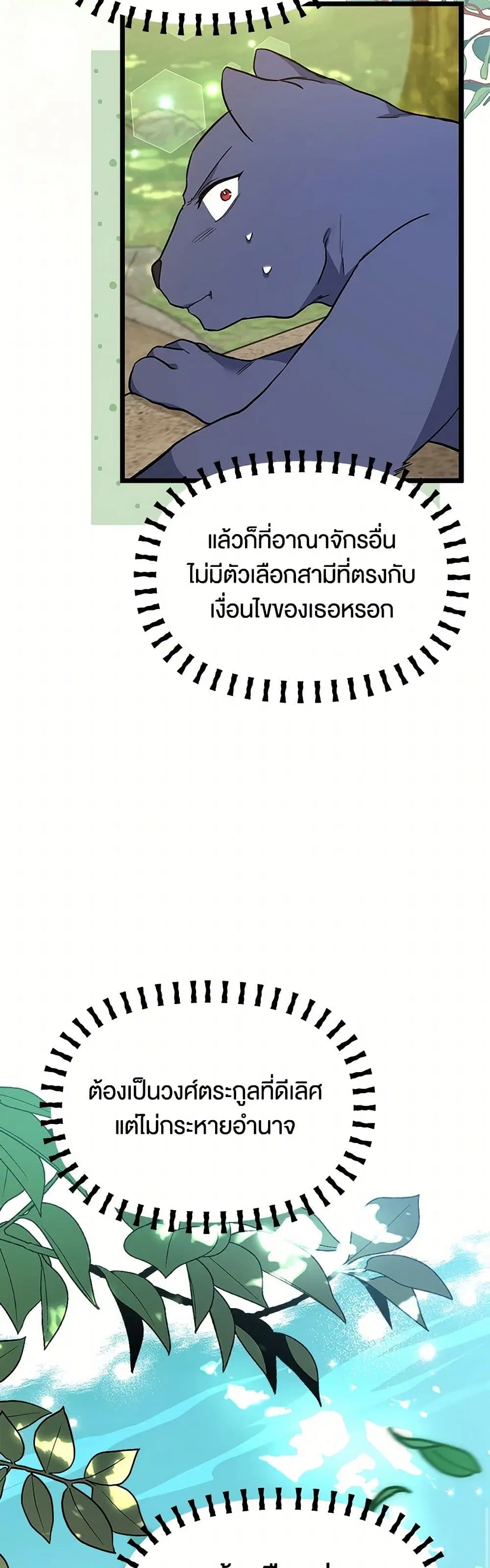 The Symbiotic Relationship Between a Panther and a Rabbit ตอนที่ 153 หน้า 32