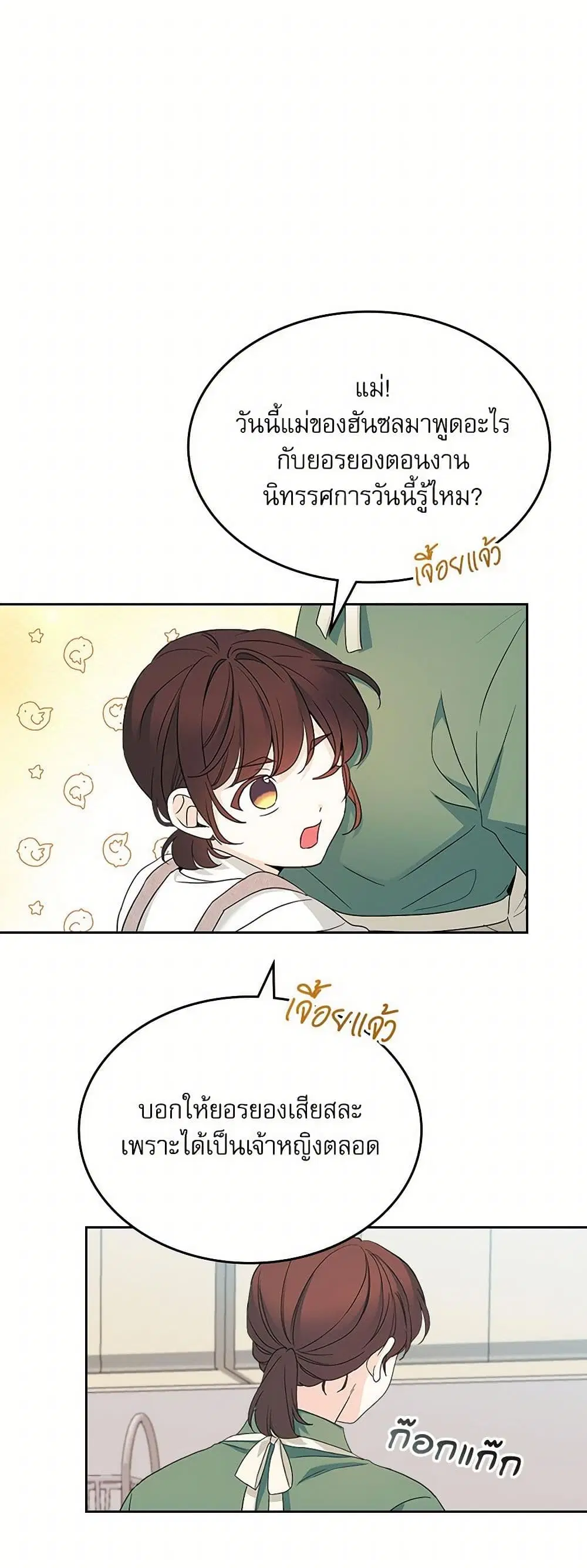 My Life as an Internet Novel ตอนที่ 246 หน้า 25