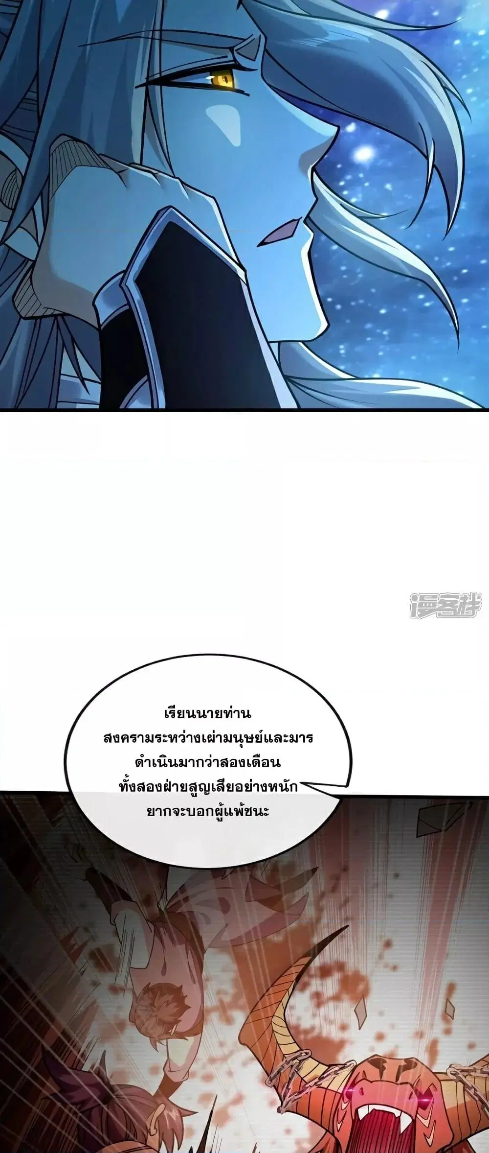 The Ten Great Emperors At The Beginning Are All My Apprentices ตอนที่ 107 หน้า 23