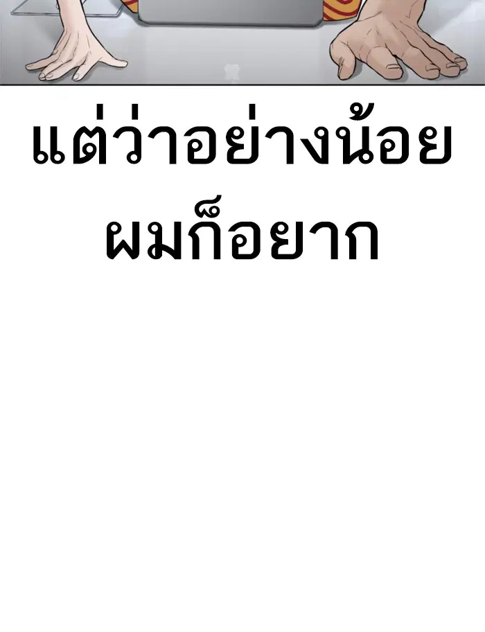 How to Fight ตอนที่ 111 หน้า 90