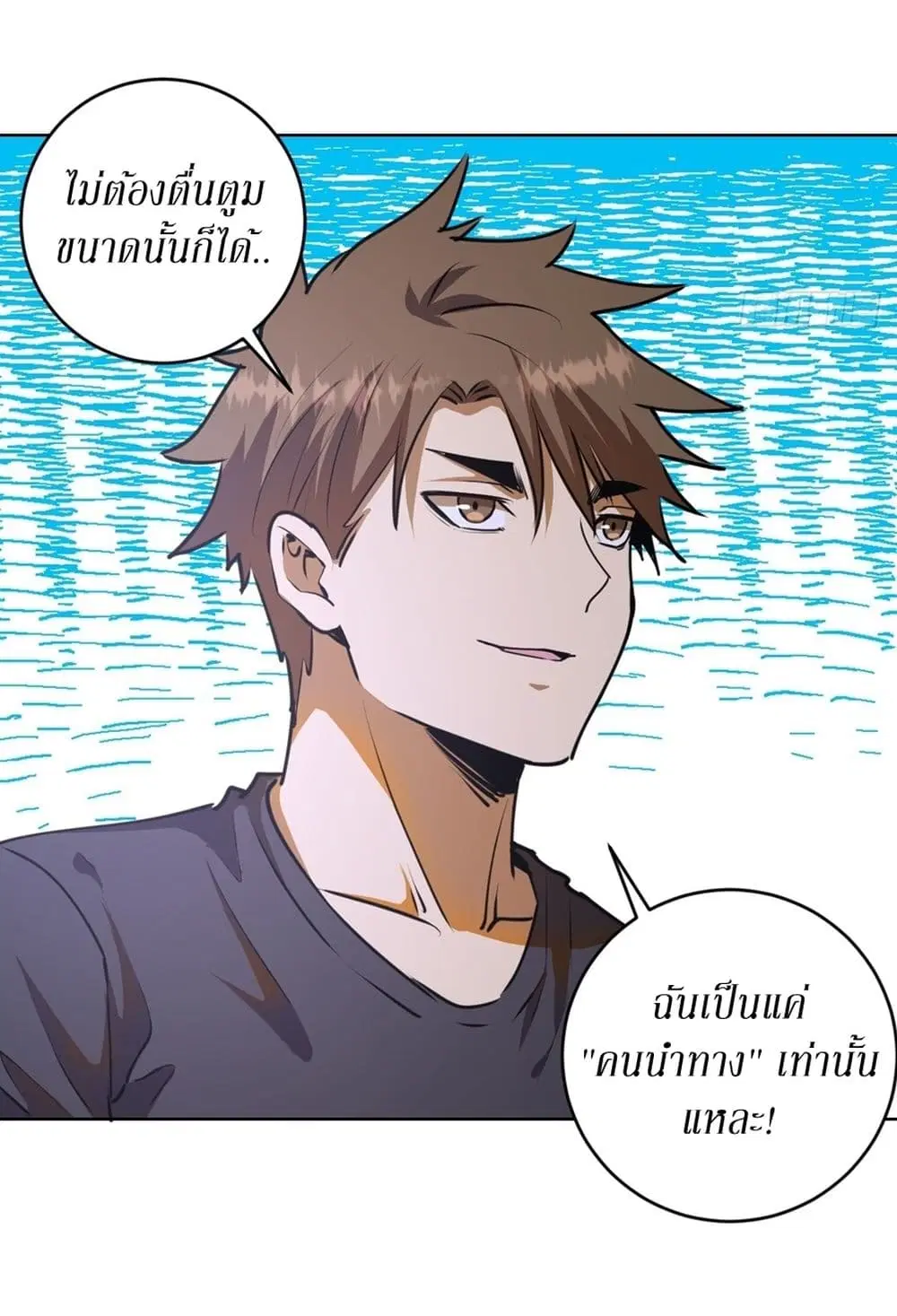 King Star Emperor ตอนที่ 76 หน้า 9
