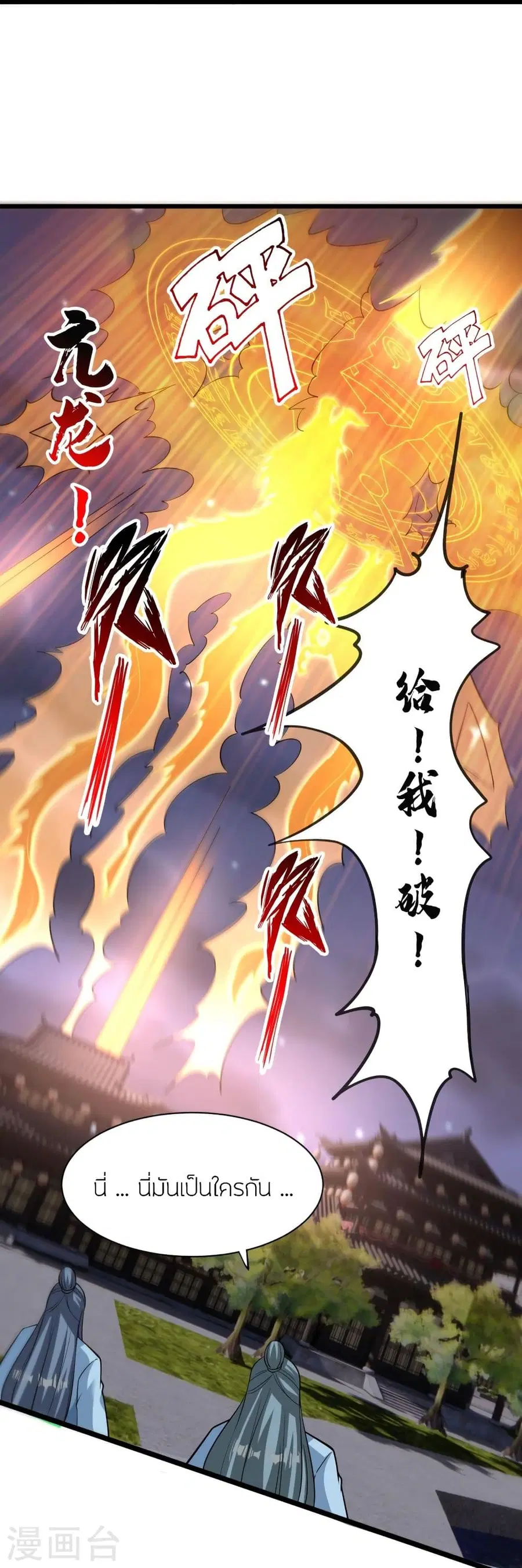 Banished Disciple’s Counterattack ราชาอมตะผู้ถูกขับไล่ ตอนที่ 334 หน้า 53