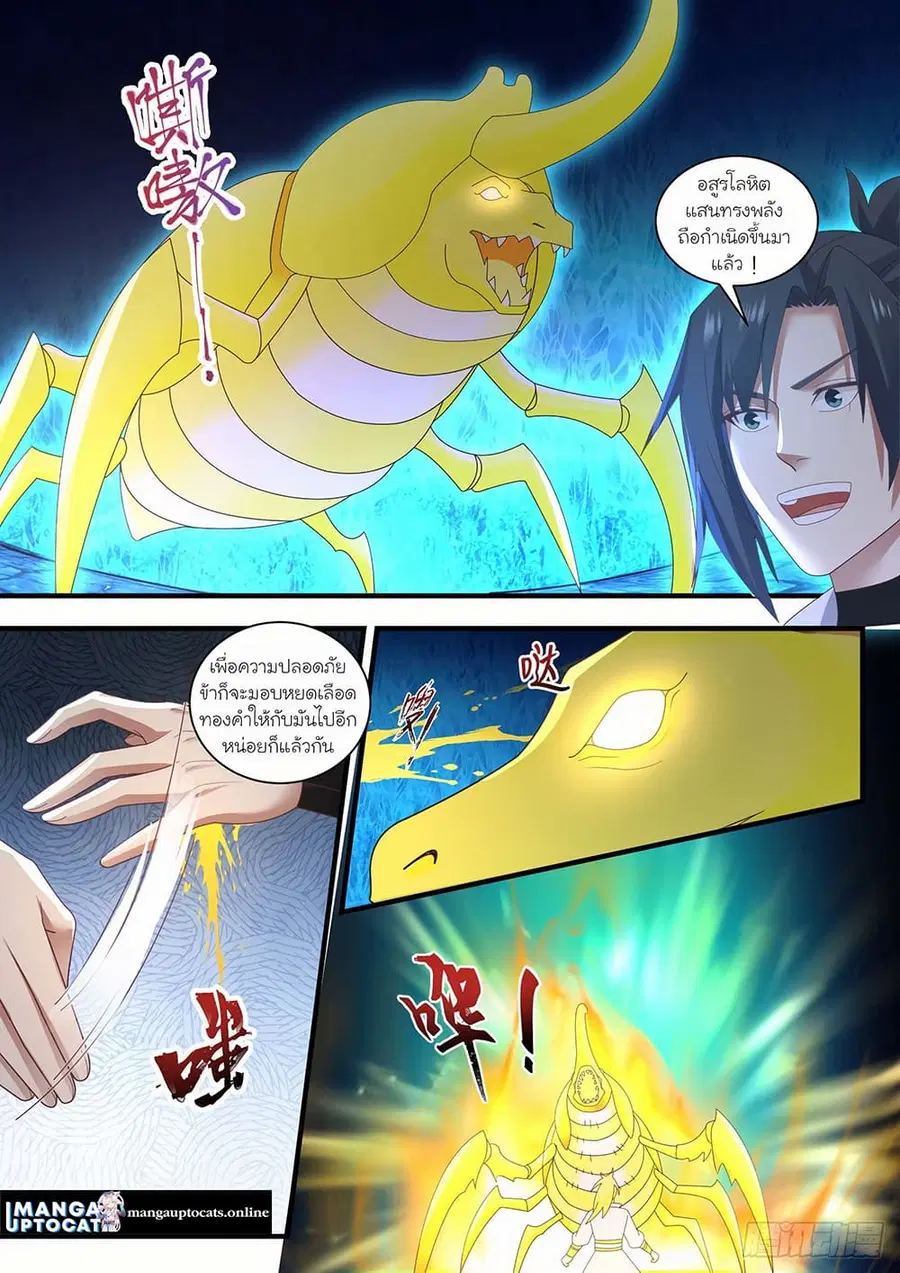 Martial Peak ตอนที่ 1572 หน้า 8