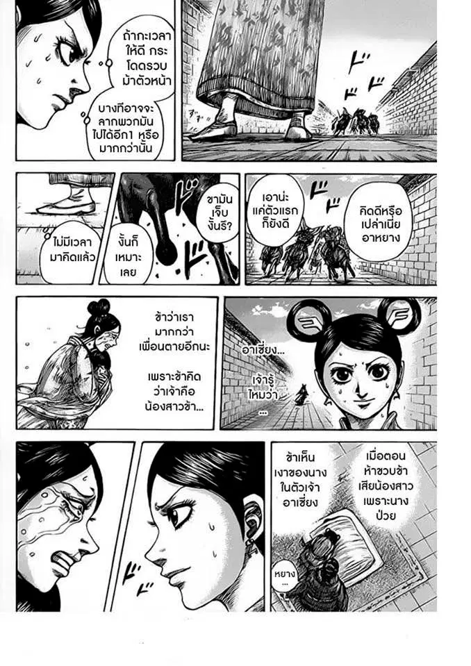 Kingdom ตอนที่ 428 หน้า 16