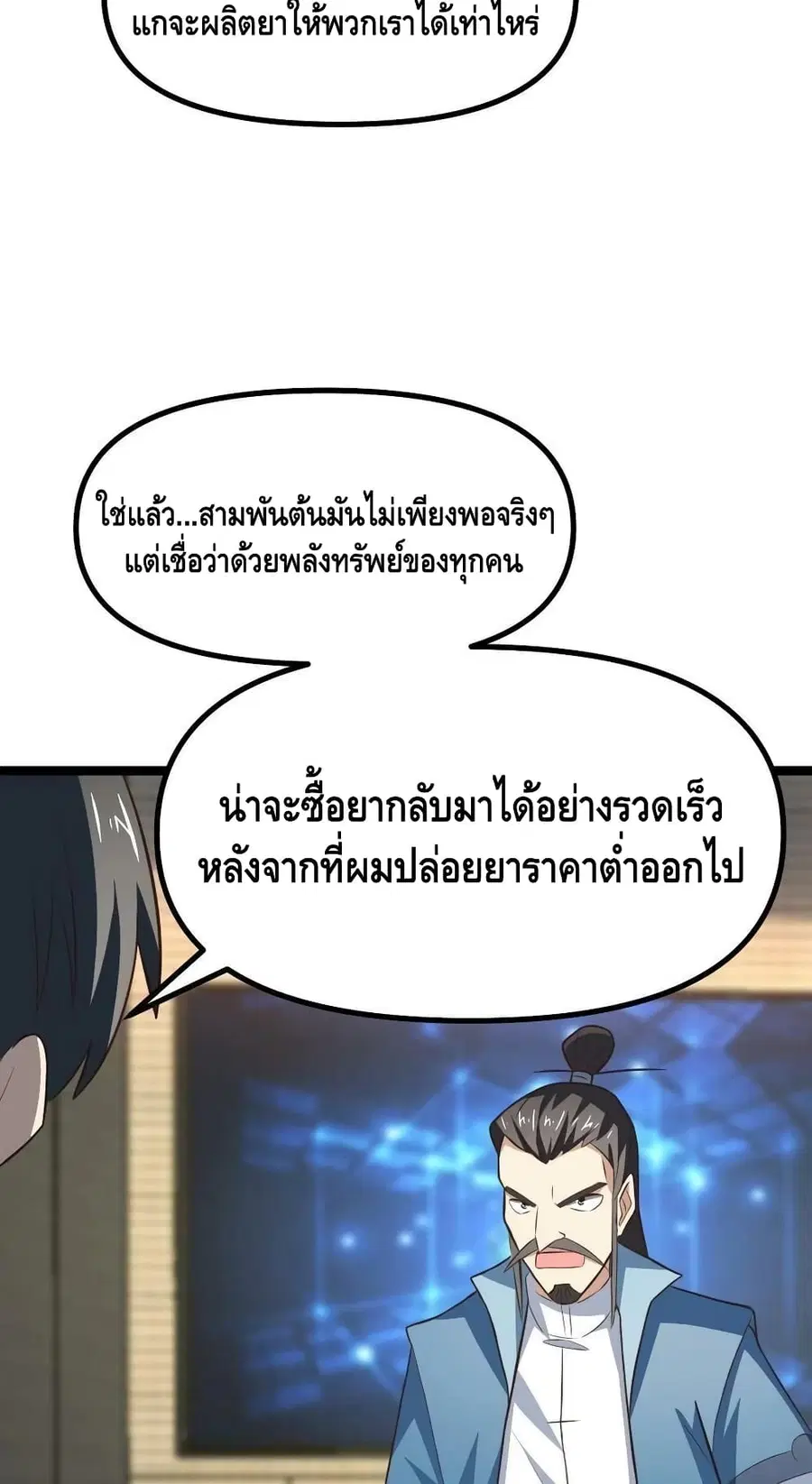 High Energy Strikes ตอนที่ 241 หน้า 28