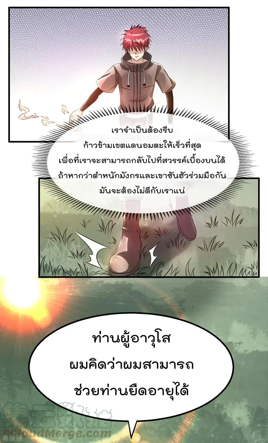 Immortal King of City ตอนที่ 122 หน้า 29