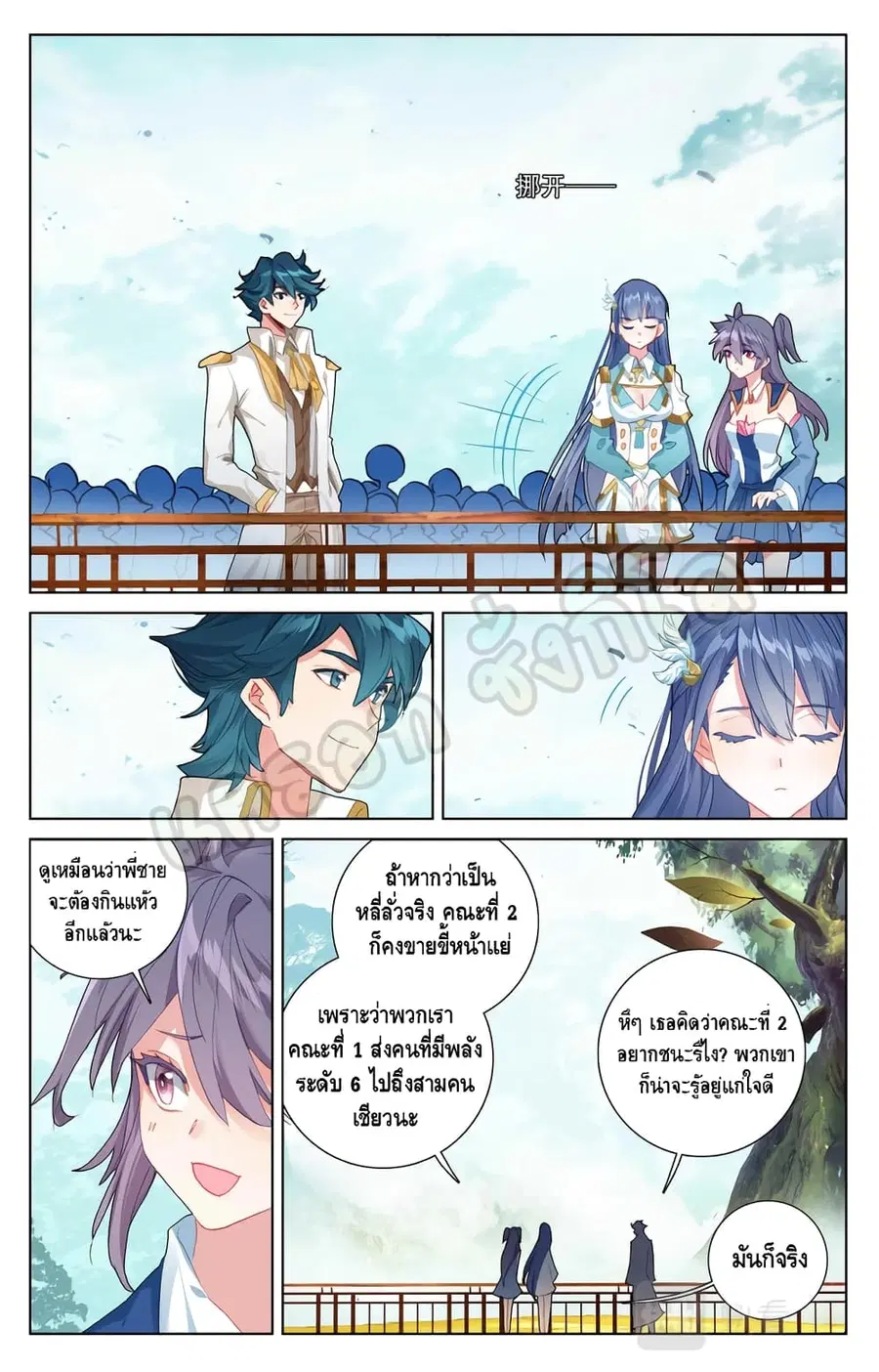 Absolute Resonance ตอนที่ 11.1 หน้า 6