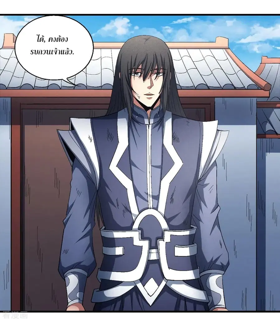 God of Martial Arts ตอนที่ 418 หน้า 21