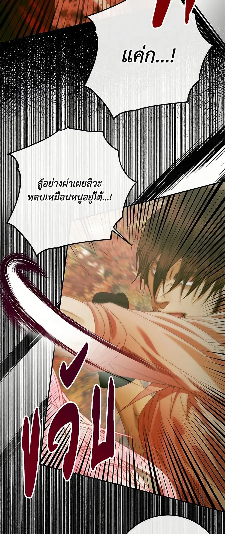 Becoming The Villain’s Family ตอนที่ 132 หน้า 23
