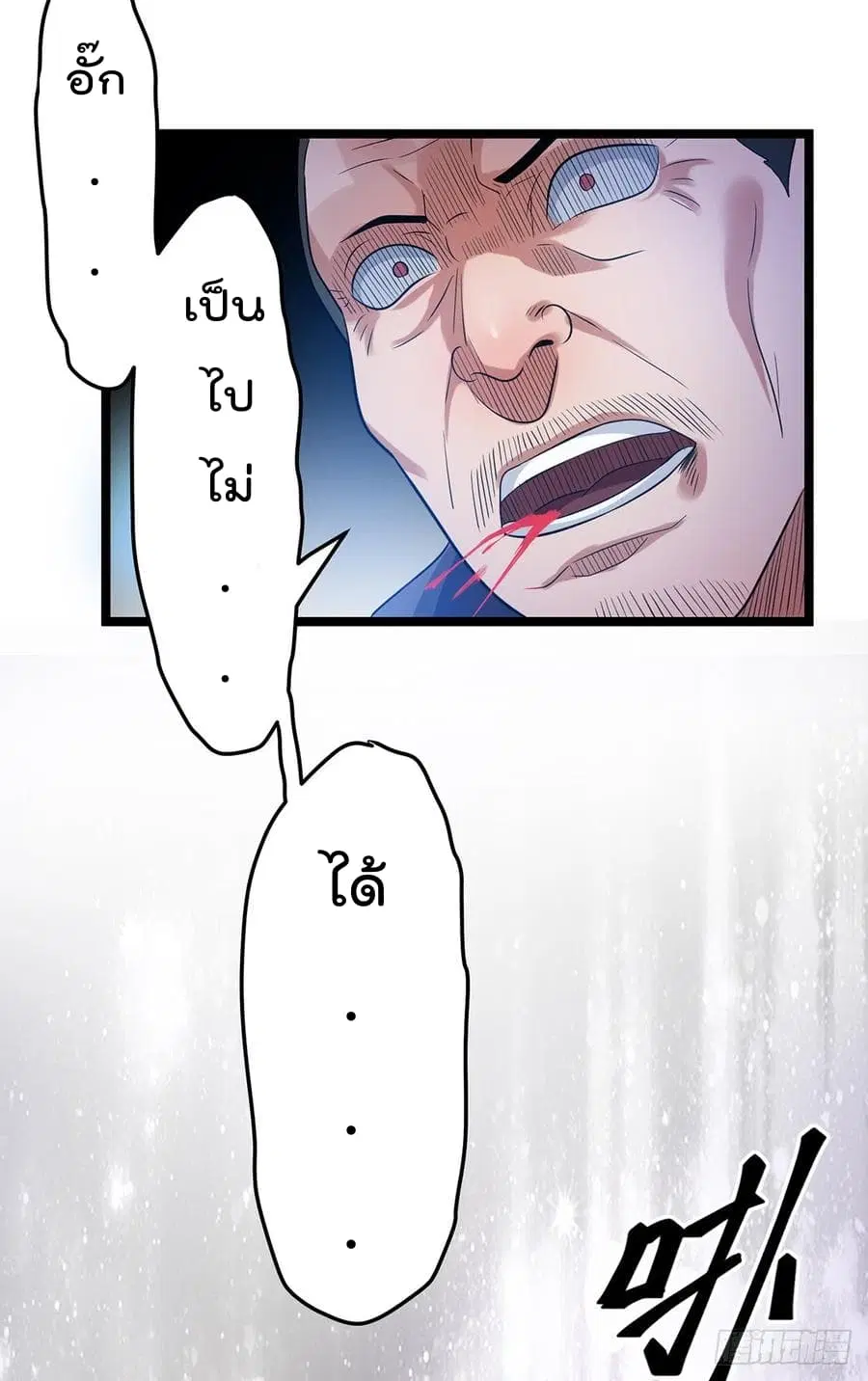 Immortal King of City ตอนที่ 61 หน้า 11