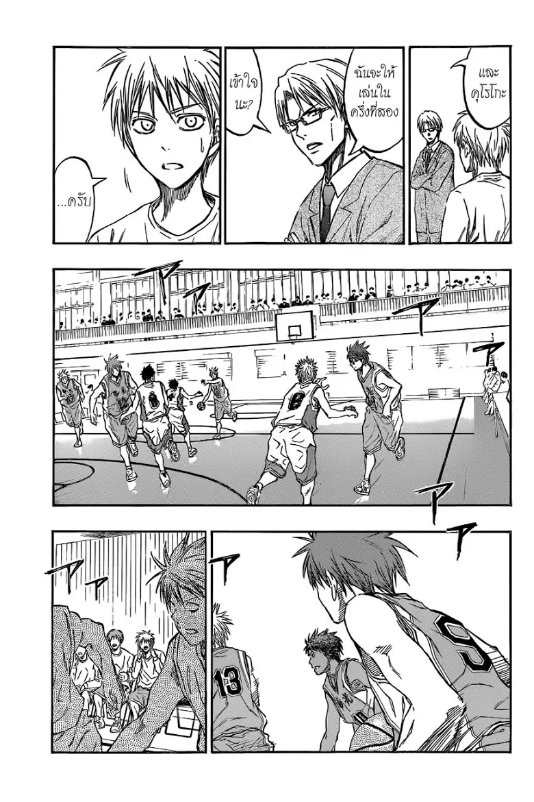 Kuroko no Basuke ตอนที่ 209 หน้า 11
