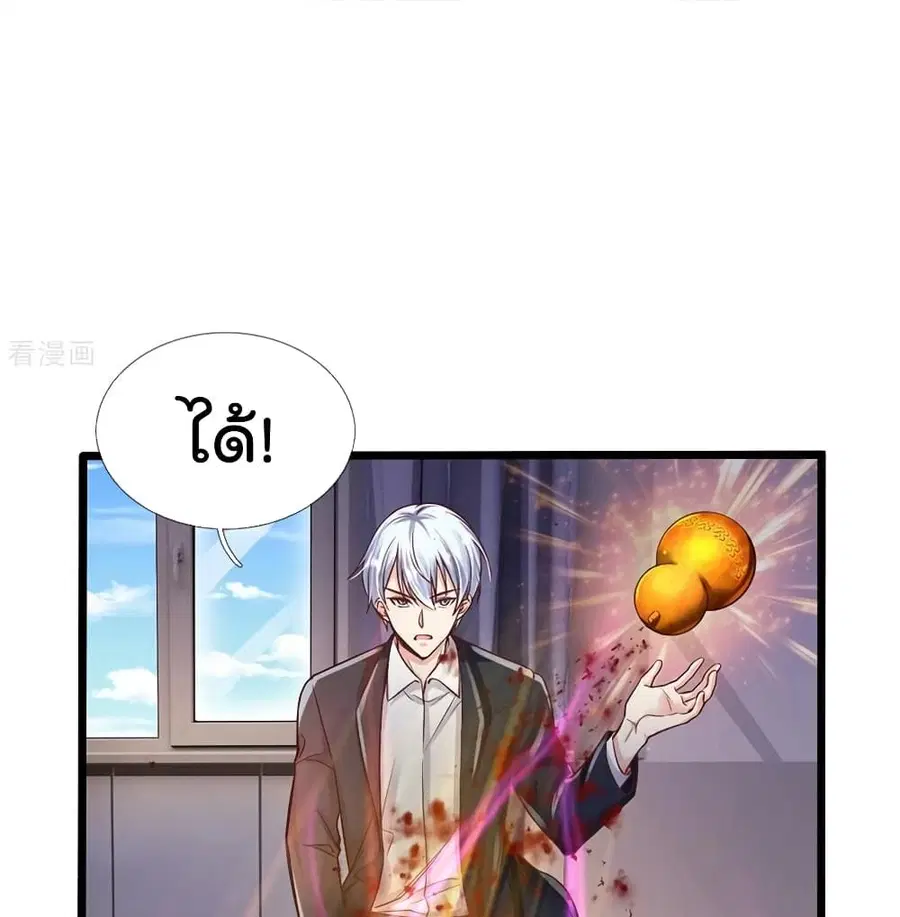 I’m the Great Immortal ตอนที่ 252 หน้า 17