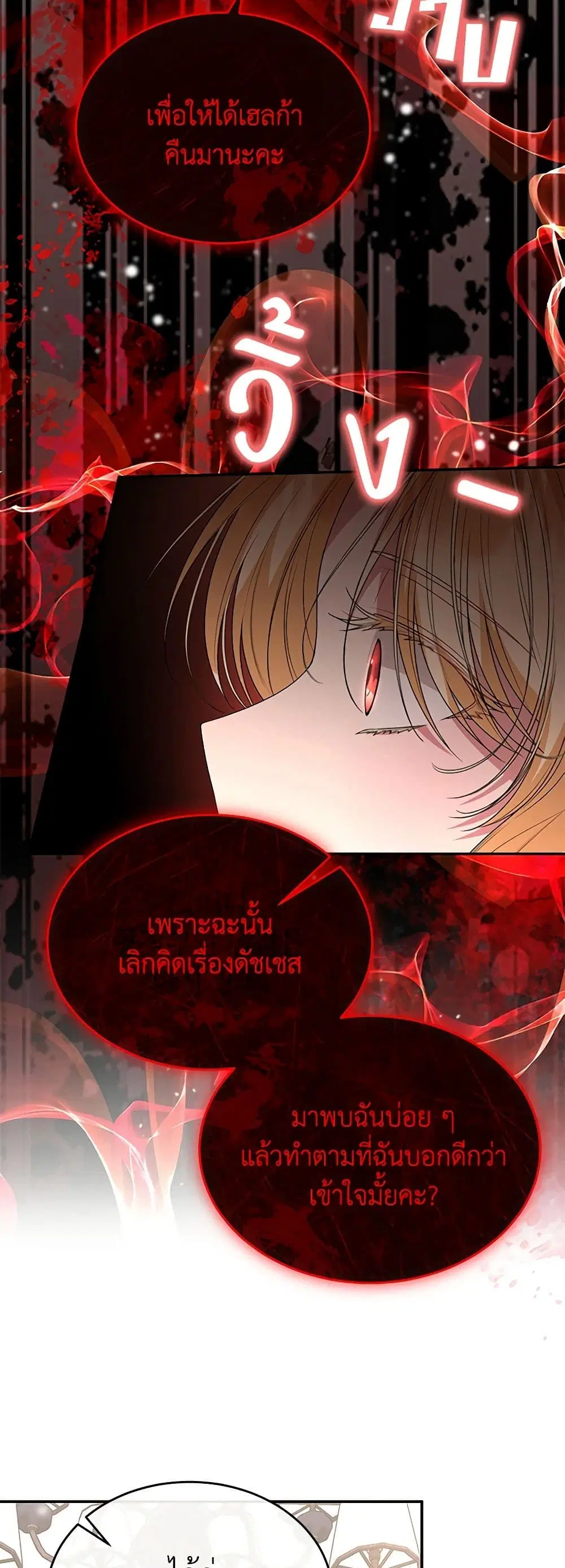 The Real Daughter Is Back ตอนที่ 100 หน้า 31