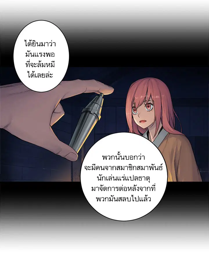 Her Summon ตอนที่ 54 หน้า 21