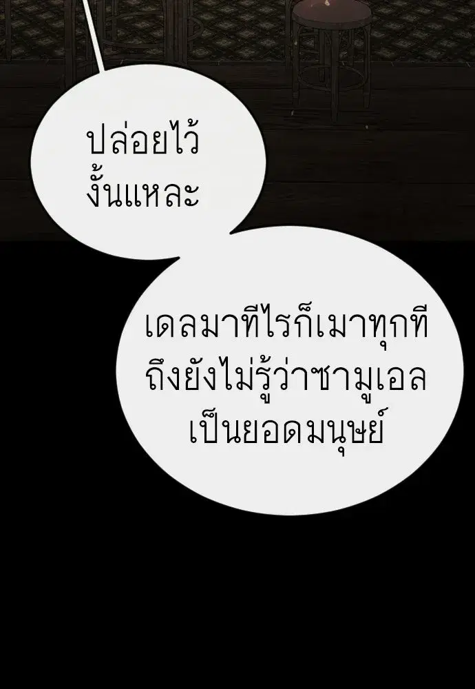 Superhuman Era ตอนที่ 238 หน้า 116