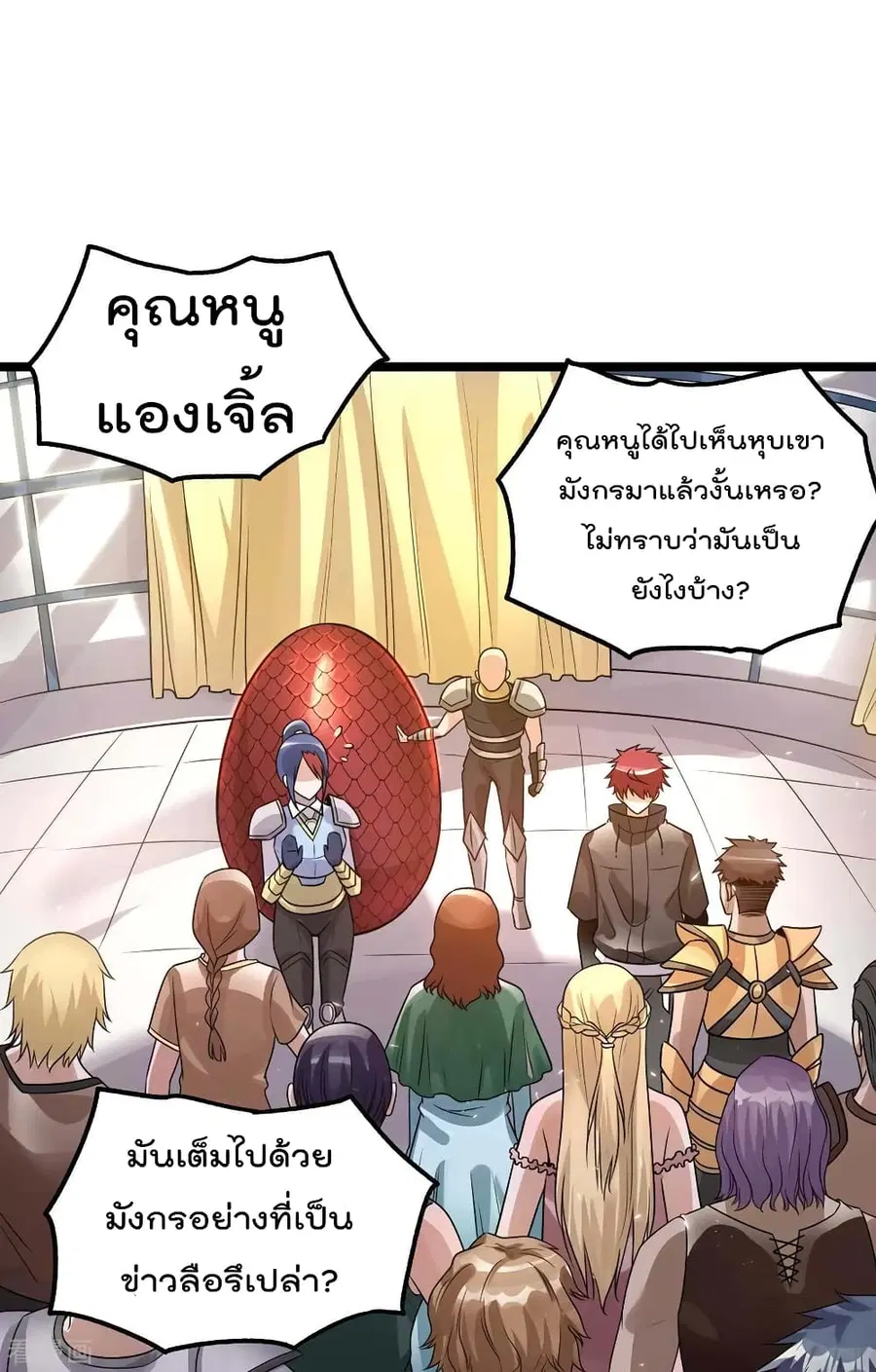 Immortal King of City ตอนที่ 105 หน้า 28