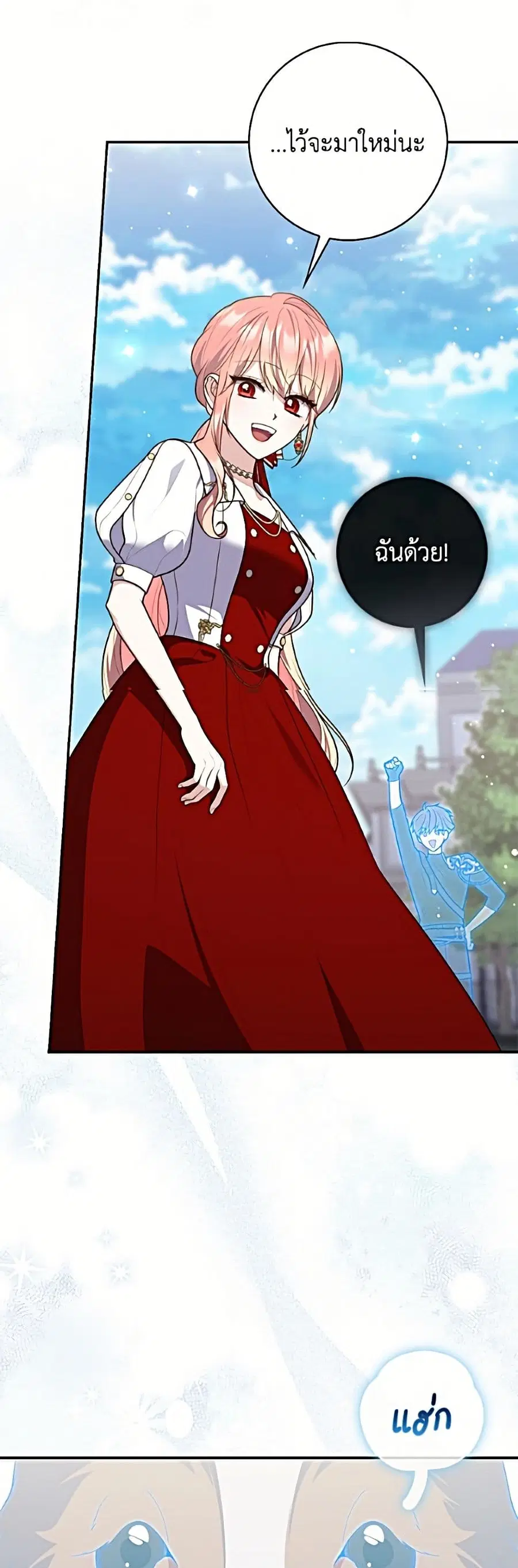 Fortune-Telling Lady ตอนที่ 144 หน้า 29