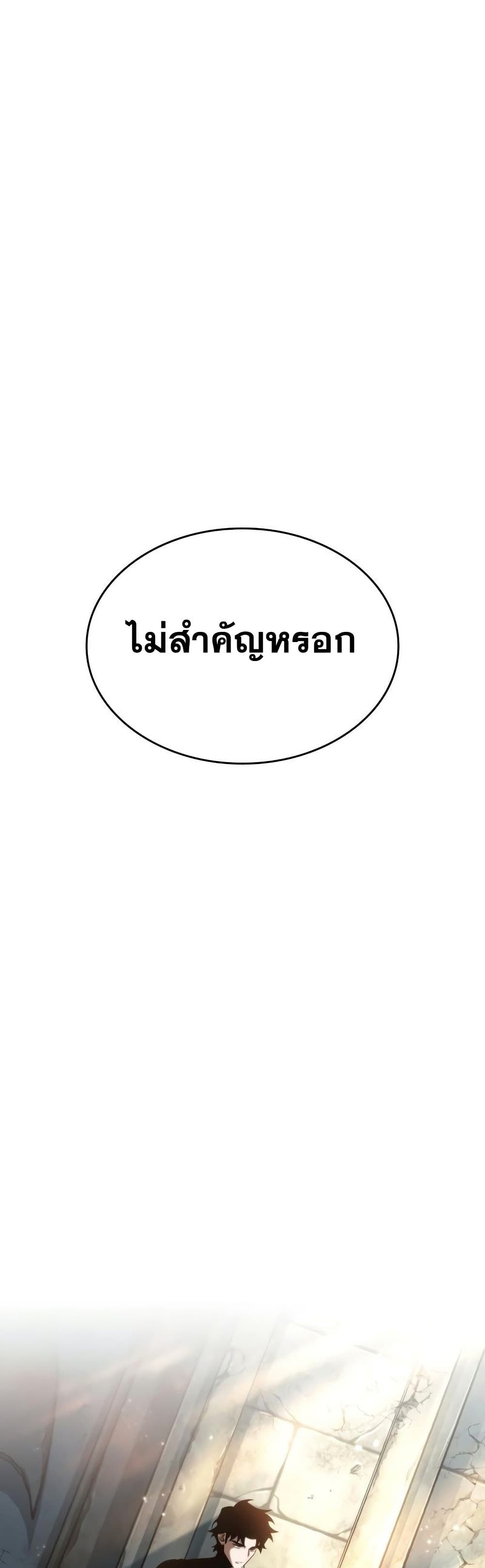 The World After the end โลกหลังการล่มสลาย ตอนที่ 39 หน้า 2