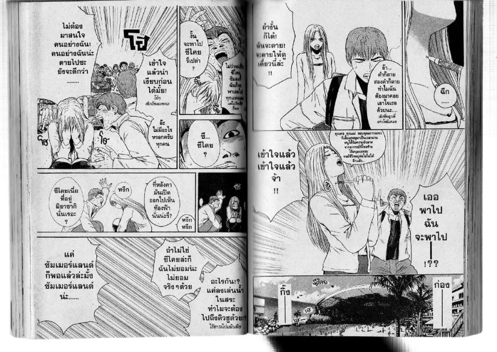 GTO : Great Teacher Onizuka ตอนที่ 128 หน้า 5