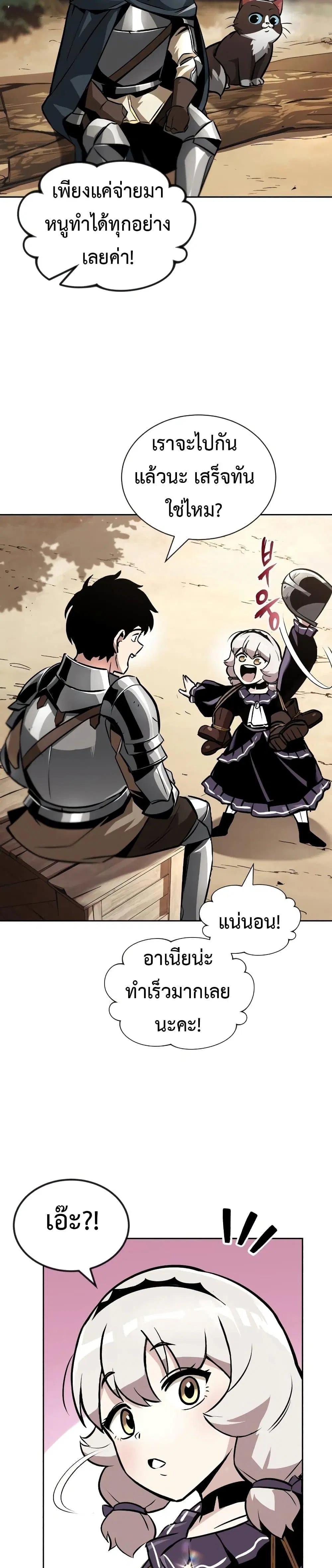 The Lazy Lord Masters the Sword ตอนที่ 47 หน้า 23