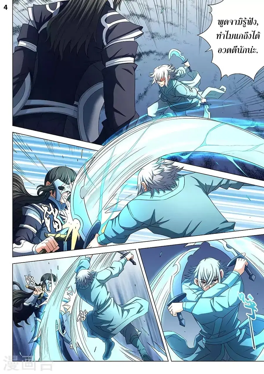 God of Martial Arts ตอนที่ 233 หน้า 5
