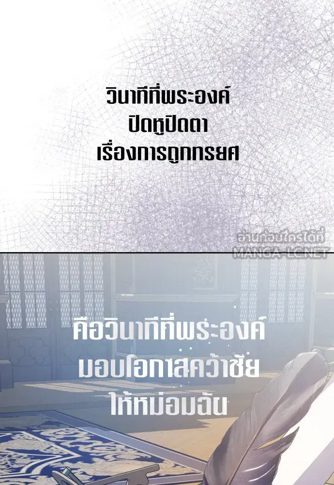 Your Throne ตอนที่ 188 หน้า 75