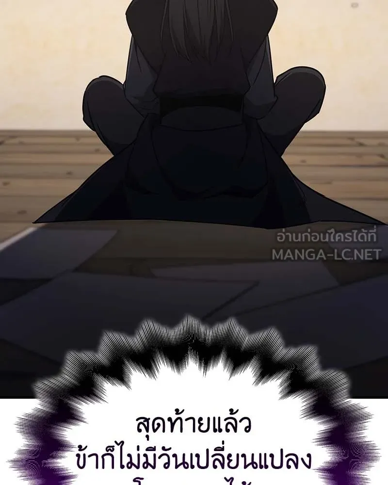 I Reincarnated As The Crazed Heir เกิดอีกทีเป็นว่าที่ประมุขลัทธิมาร ตอนที่ 120 หน้า 87