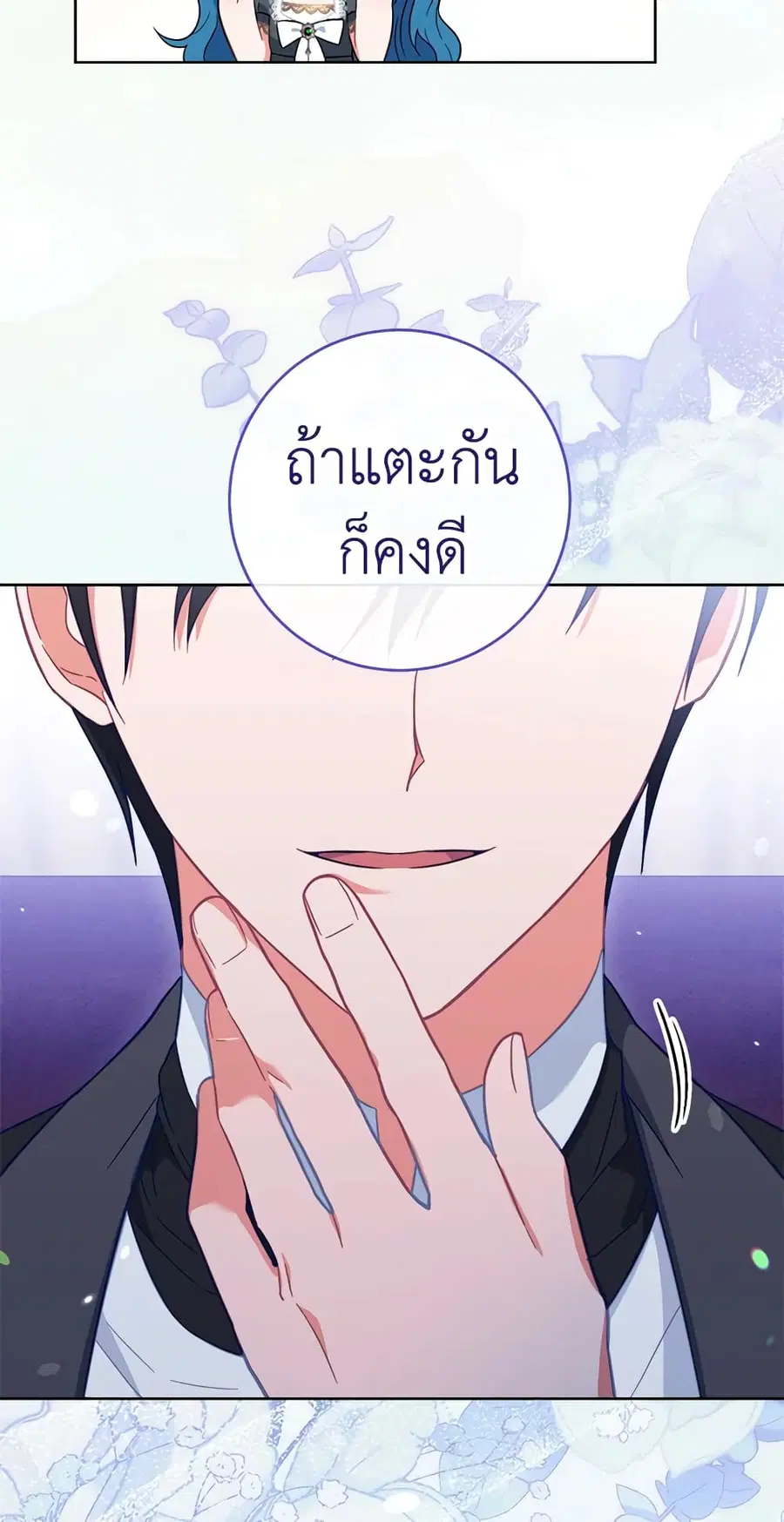 The Young Lady Is a Royal Chef ตอนที่ 92 หน้า 27