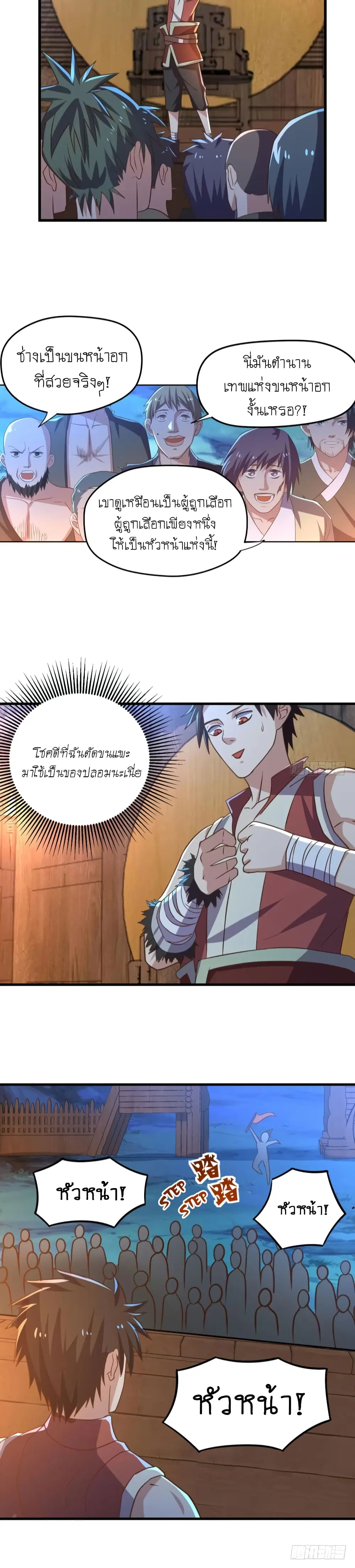 Player Reborn ตอนที่ 89 หน้า 9