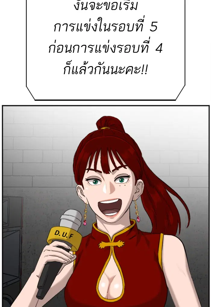 Bad Guy ตอนที่ 100 หน้า 96