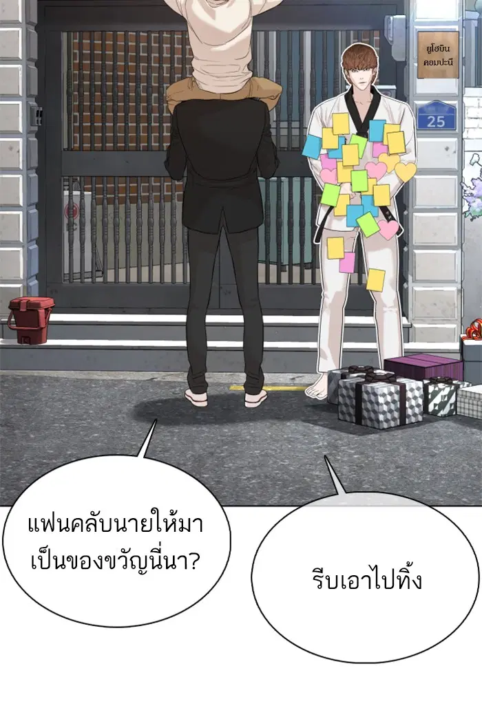 How to Fight ตอนที่ 64 หน้า 83