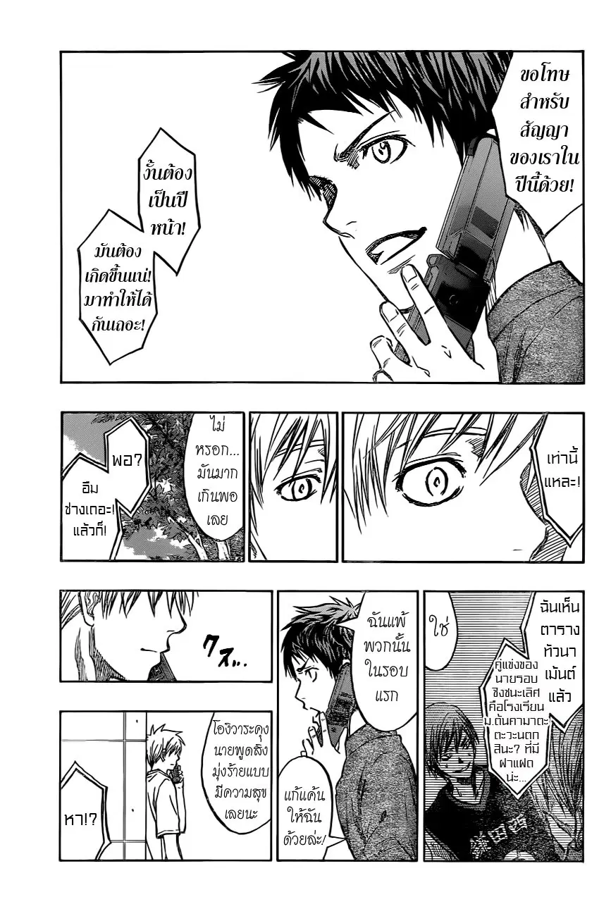 Kuroko no Basuke ตอนที่ 217 หน้า 17