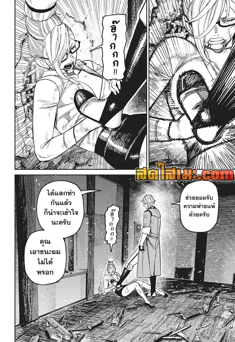 Dandadan ตอนที่ 203 หน้า 12