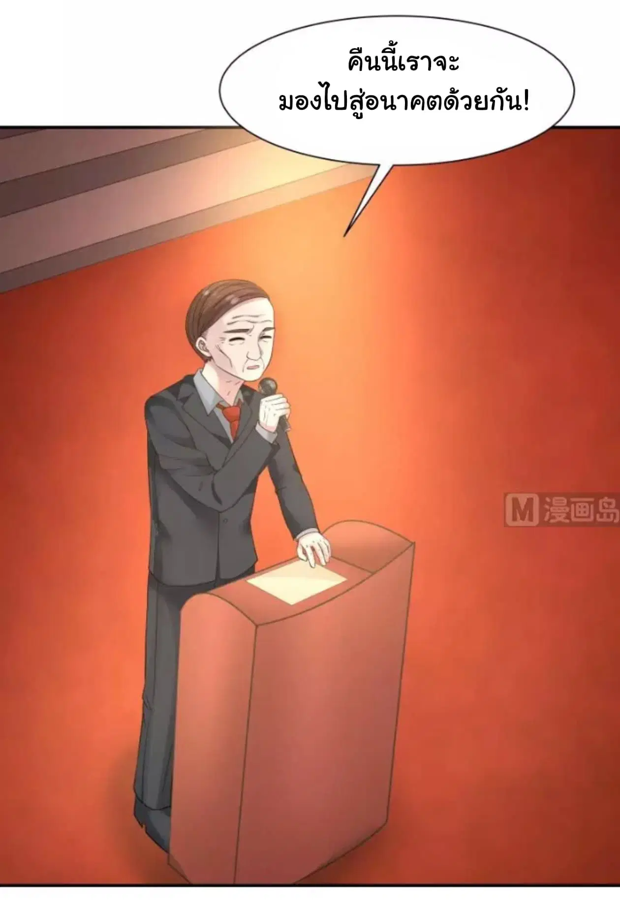 I Have a Dragon in My Body ตอนที่ 43 หน้า 11