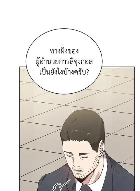 The Descent of the Demonic Master ตอนที่ 117 หน้า 48