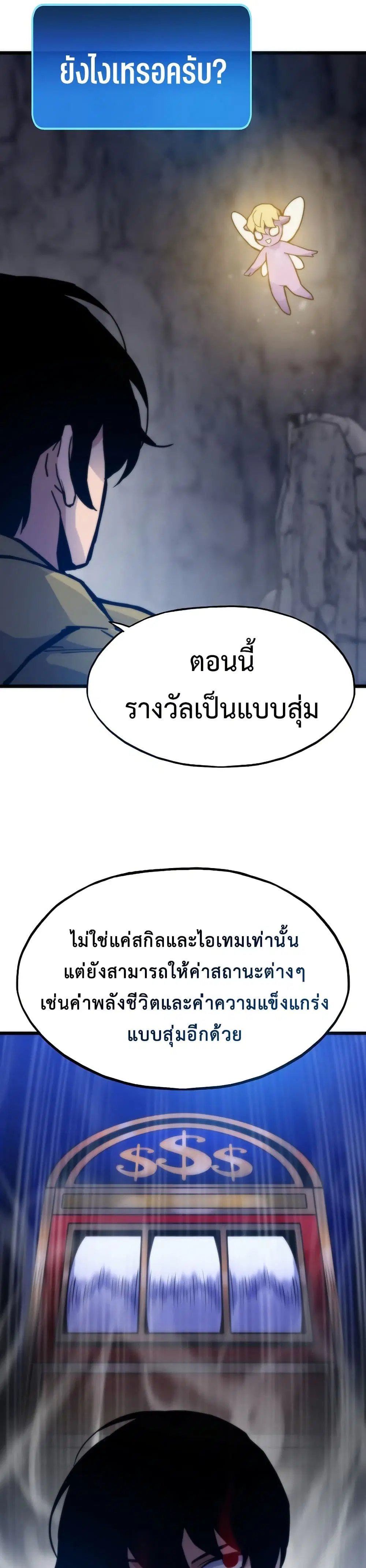 Past Life Returner ตอนที่ 70 หน้า 18