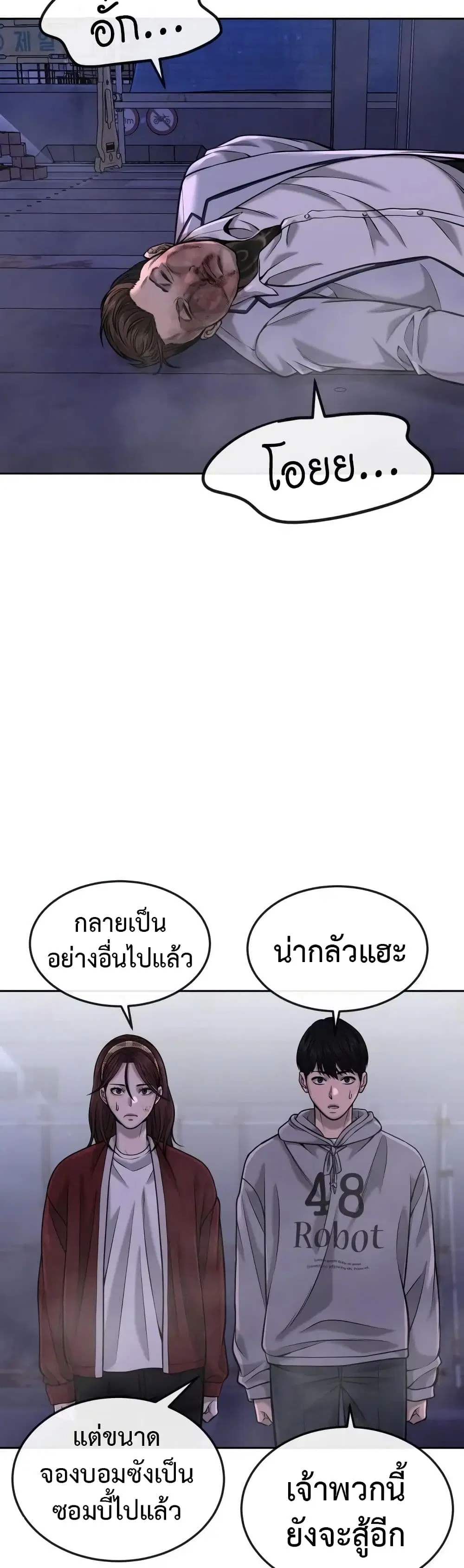 Quest Supremacy ตอนที่ 54 หน้า 28