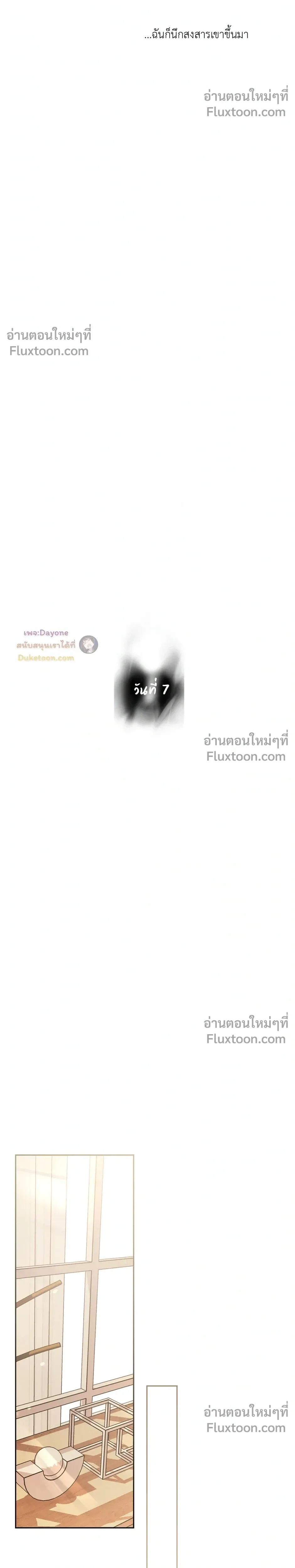 Into the Blue Water – ใต้ผืนดินแห่งน้ำตา ตอนที่ 7 หน้า 23