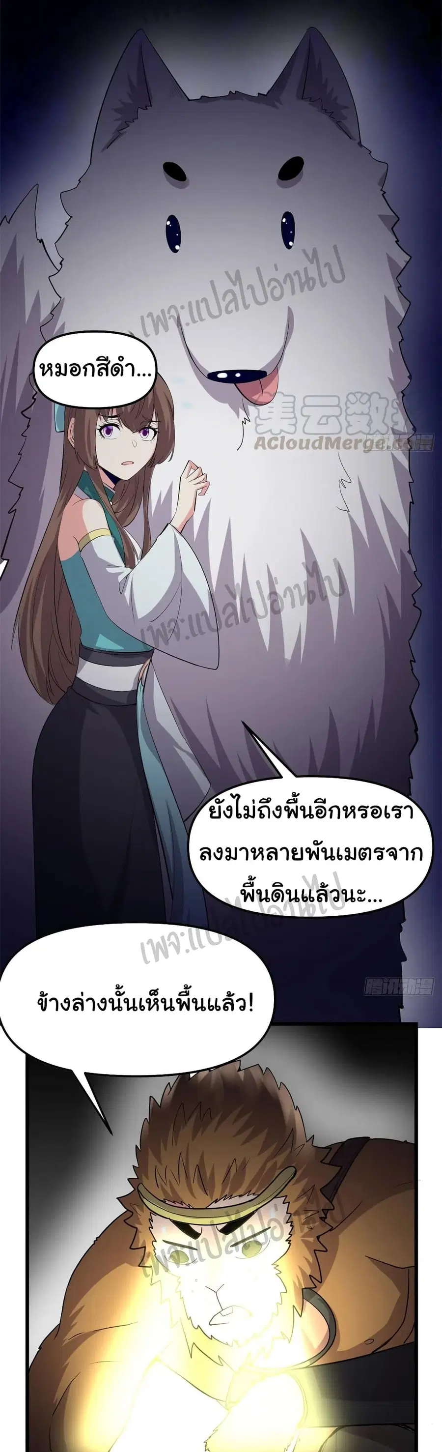 I might be A Fake Fairy ตอนที่ 98 หน้า 22